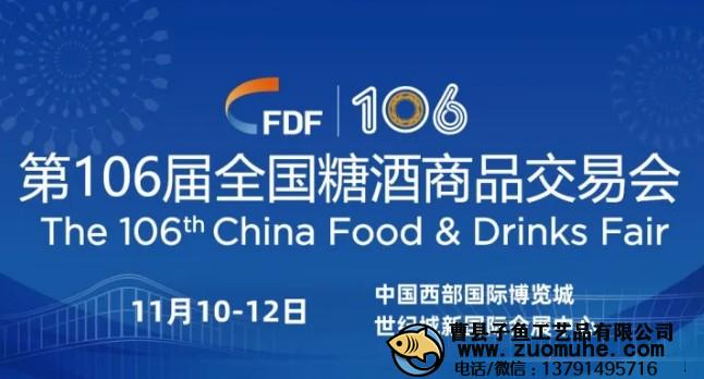 2022秋季糖酒會(huì)時(shí)間和地點(diǎn)是什么？在哪里舉辦？